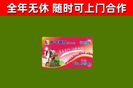 汤原烟酒回收超市卡.jpg